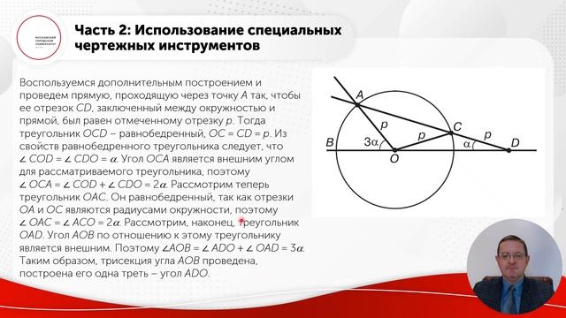 Задачи, неразрешимые циркулем и линейкой смотреть онлайн