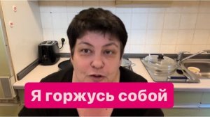 Нам есть чем гордиться, я так считаю. #мысливслух #разговорподушам #ежедневныйвлог #германия