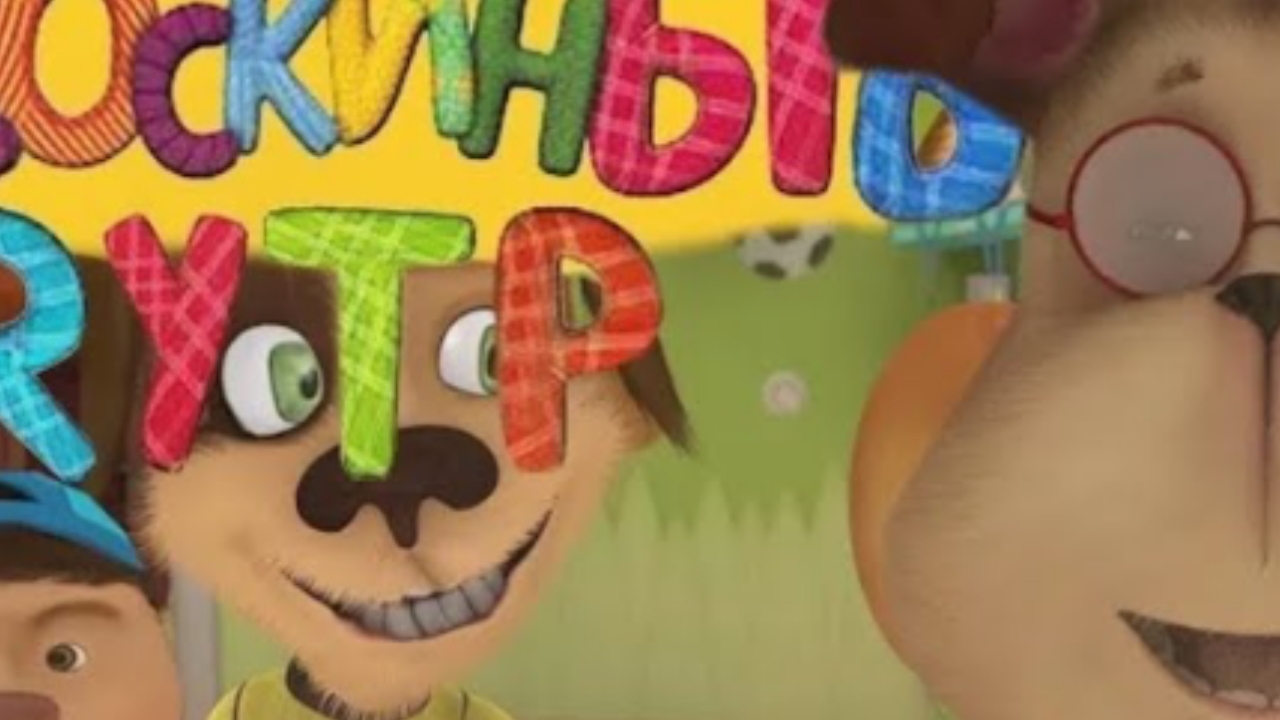 Соскины RYTP Генка Шизанулся Барбоскины RYTP