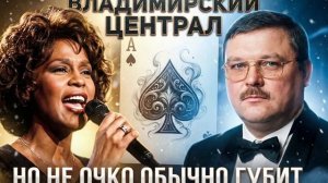 Cover Machine - Уитни Хьюстон - Владимирский централ ( Whitney Houston Soul Ballad Cover )