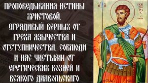 ФЕОДОРЕ ТИРОНУ НА ДЕНЬГИ! Одна из самых сильных молитв для увеличения достатка.