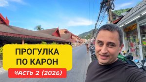 Маршрут по Карону: безопасная еда, лёд, фрукты и цены | Прогулка по Карон Часть 2