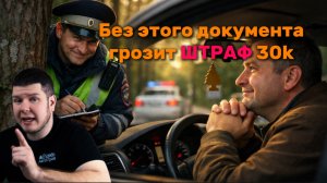 Без этого документа грозит штраф - 30К