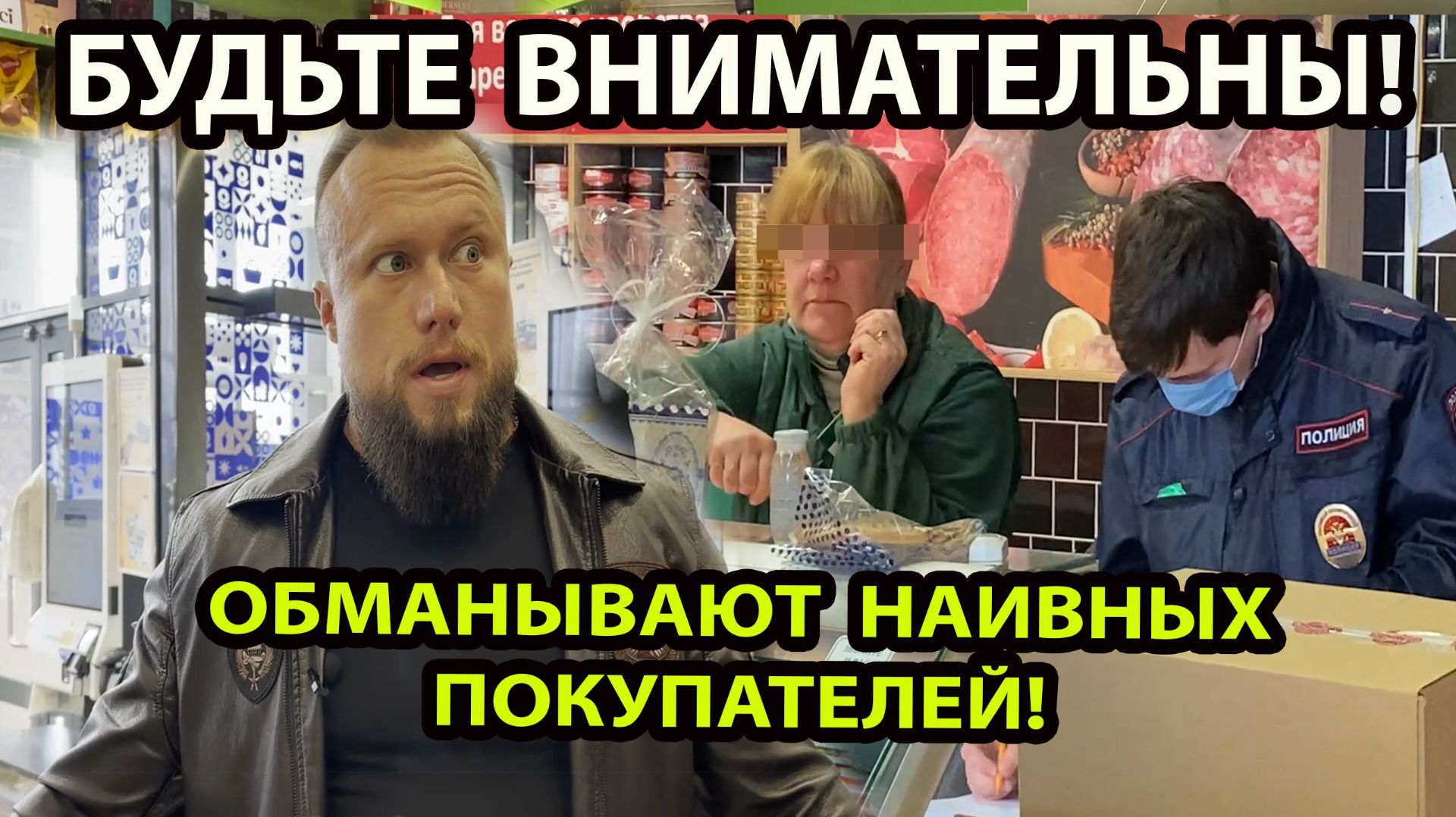 КАК ОБМАНЫВАЮТ НАИВНЫХ ПОКУПАТЕЛЕЙ? смотреть онлайн