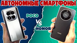 СРАВНЕНИЕ POCO M8 PRO И HONOR X9D | АВТОНОМНЫЕ СМАРТФОНЫ