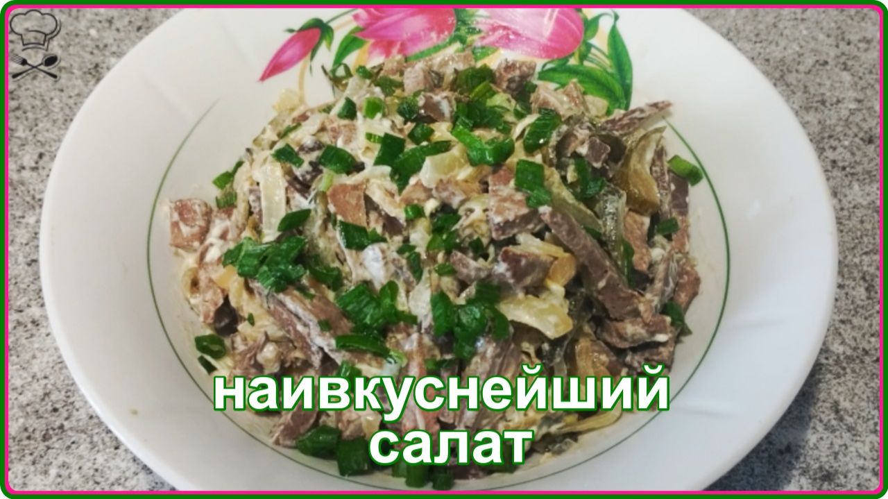 Всего 3 ингредиента и ВЕЛИКОЛЕПНЫЙ САЛАТ  у вас на столе