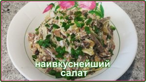 Всего 3 ингредиента и ВЕЛИКОЛЕПНЫЙ САЛАТ  у вас на столе