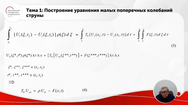 Построение математической модели малых поперечных колебаний струн смотреть онлайн