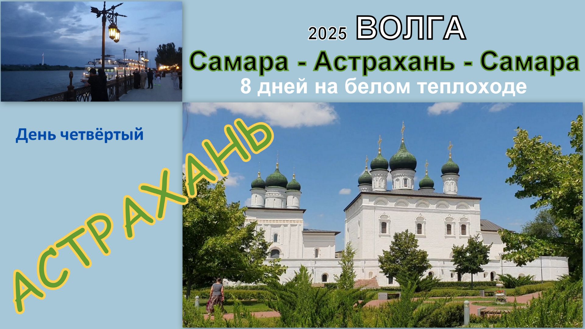 2025 Волга 4 Астрахань смотреть онлайн