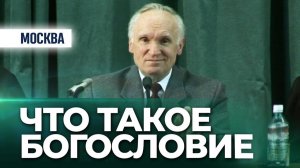 О богословии (Паломнический центр) / А.И. Осипов