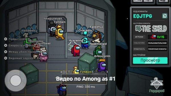 Видео по Among As #1