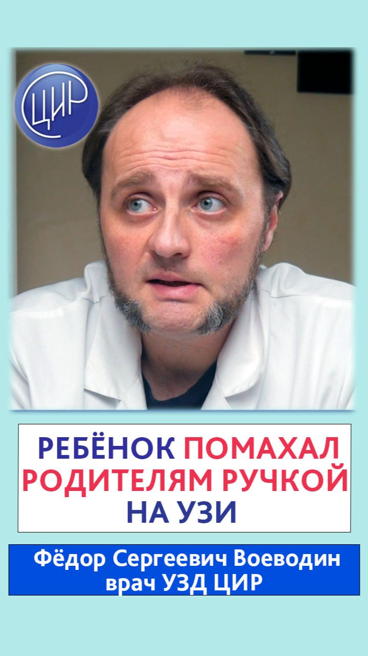 Может ли ребёнок помахать родителям во время ультразвукового исследования?