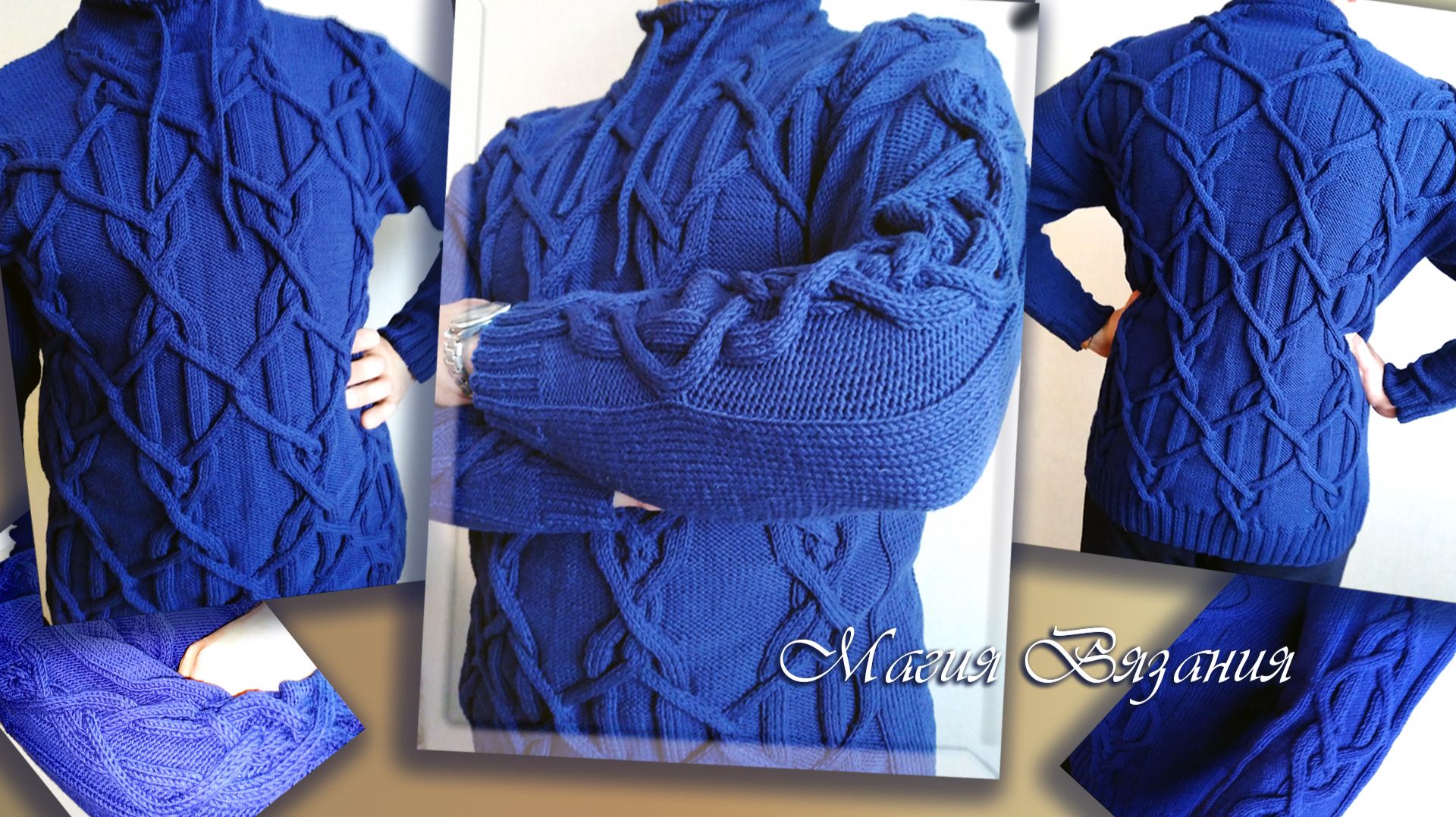 Мужской джемпер с грандиозными аранами смотреть онлайн