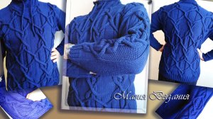 Мужской джемпер с грандиозными аранами