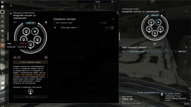 Гоняем бобра + навыки в EVE Online