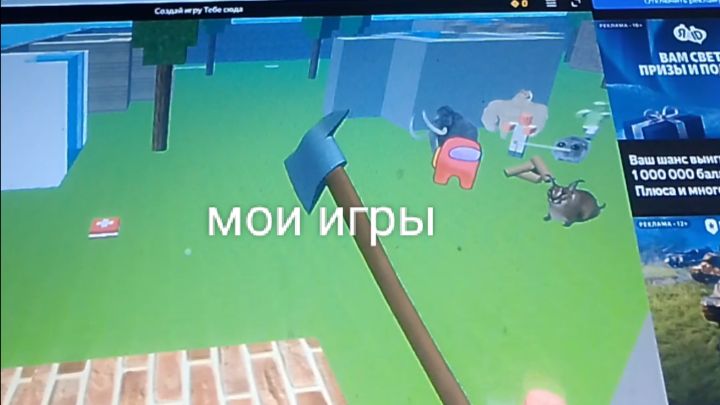 Создай игру тебе сюда (мои игры 2 часть) смотреть онлайн