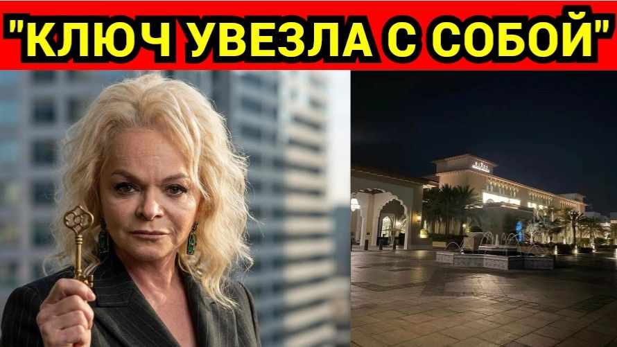 Долина прилетела на отдых в Эмираты, не отдав ключи от квартиры Лурье смотреть онлайн