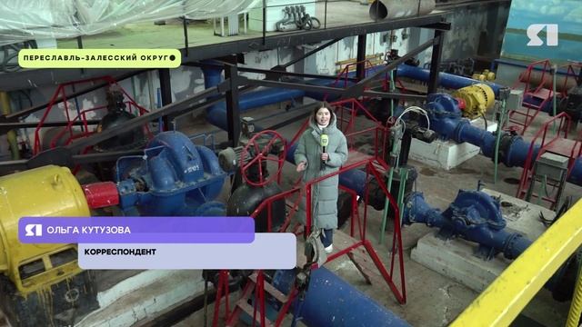 Проект по обновлению системы очистных сооружений в Переславле-Залесском оценили в 8 млрд рублей смотреть онлайн