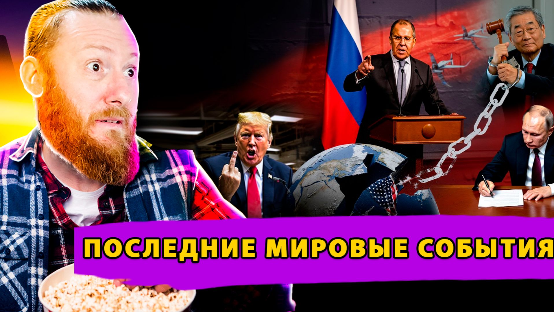 Заявления Лаврова! Жесткий ответ Путина! Смертный приговор президенту! смотреть онлайн