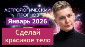 Жесткие и зубастые энергии Марса и Венеры в Козероге. Душевный гороскоп Павел Чудинов