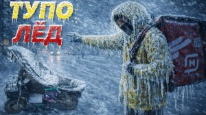 Я РАБОТАЛ КУРЬЕРОМ В СНЕГ И ВОТ ЧТО Я УЗНАЛ