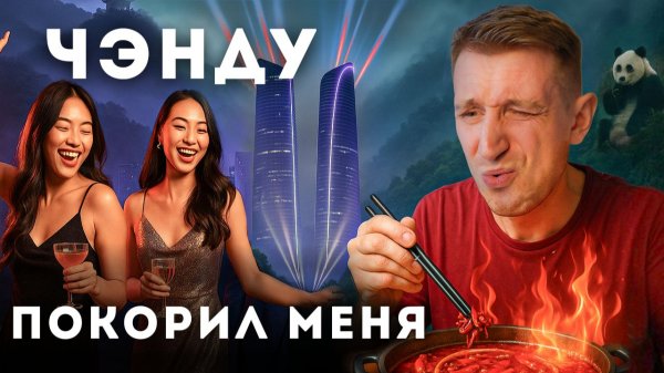 Самый СПОКОЙНЫЙ мегаполис Китая оказался самым СУМАСШЕДШИМ