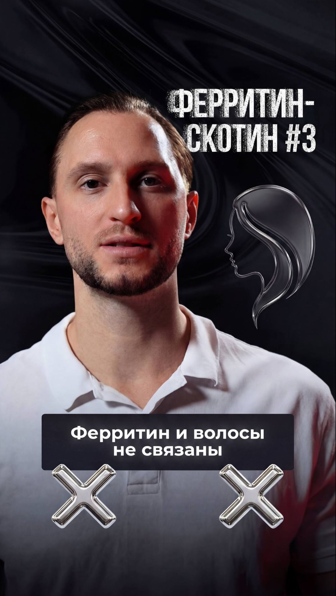🧠 Ферритин и ваши волосы,ногти,кожа, красота – практически никак не связаны. #док #detsdoc #remee+