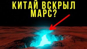МАРС НЕ МЕРТВ. Что нашли под песком?
