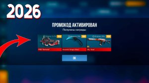 ВСЕ НОВЫЕ РАБОЧИЕ  ПРОМОКОДЫ В СТАНДОФФ 2 STANDOFF 2 0.37.0