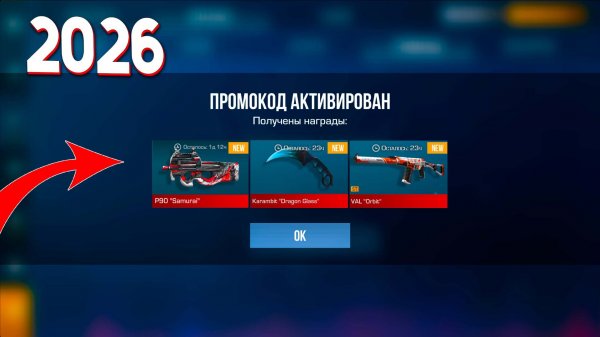 ВСЕ НОВЫЕ РАБОЧИЕ  ПРОМОКОДЫ В СТАНДОФФ 2 STANDOFF 2 0.37.0