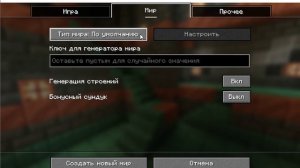 Как избавится от монстров в мире