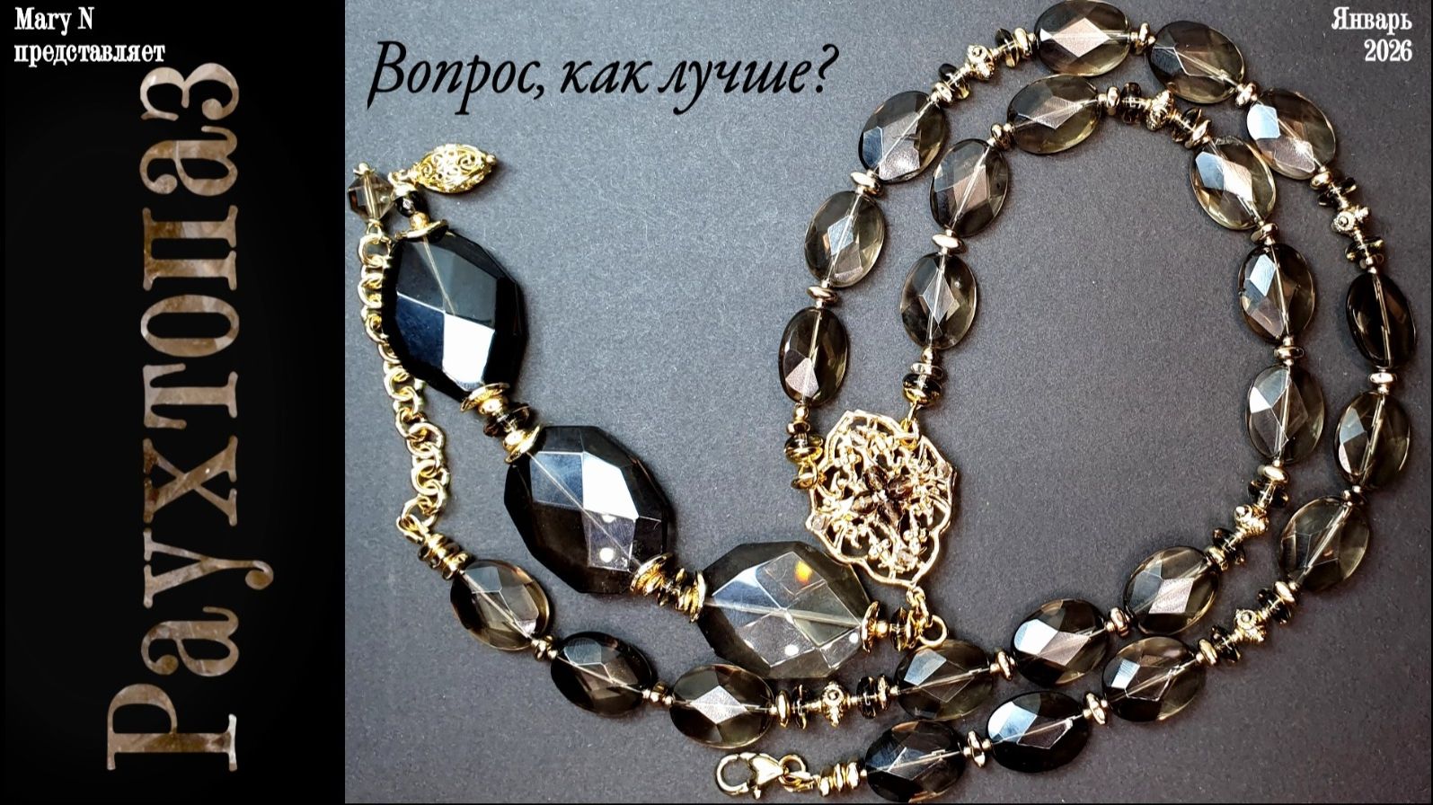 Бусы из раухтопаза с подвеской смотреть онлайн