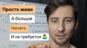 Свобода от стыда и боли. Как жизнь живет себя сама. Где живет выбор и как его использовать.