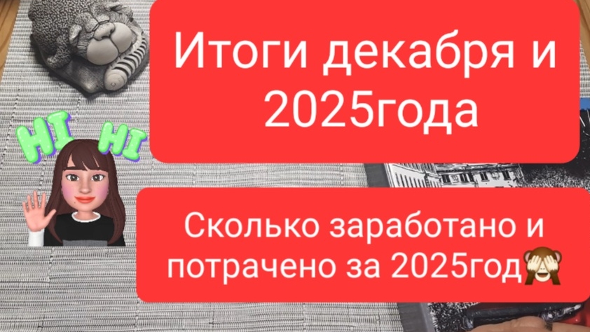 Итоги декабря и года 2025 смотреть онлайн