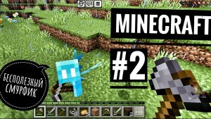 СПАС ЭТИХ МАЛЕНЬКИХ ДЕТЕЙ #2 Minecraft