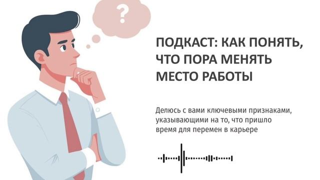 Как понять, что пора менять место работы смотреть онлайн