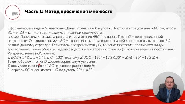 Методы решения задач на построение смотреть онлайн