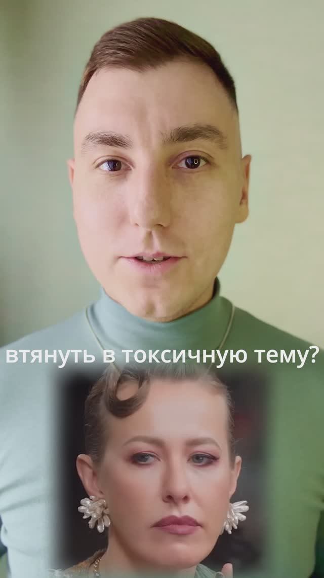 Собчак пытаются втянуть в токсичный разговор #общение #психология #шоу #интервью #провокация #собчак
