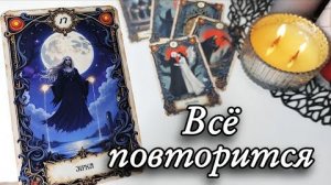 🔥Кто или что на пороге🔮онлайн гадание