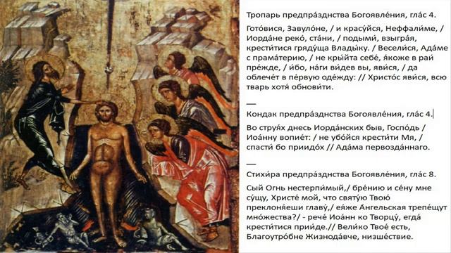 Предпразднство Богоявления смотреть онлайн