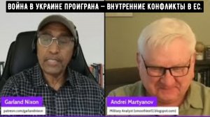 ВОЙНА В УКРАИНЕ ПРОИГРАНА — ТРАМП УГРОЖАЕТ НАПАДЕНИЕМ НА ИРАН — ВНУТРЕННИЕ КОНФЛИКТЫ В ЕС.