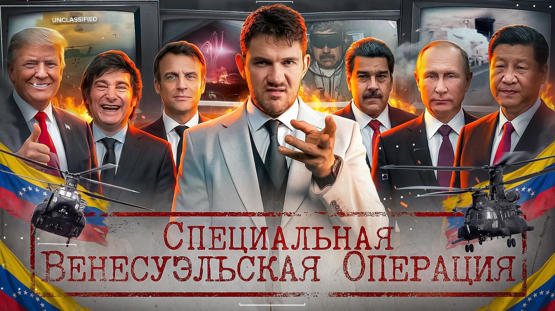 Захват Мадуро: весёлое начало года