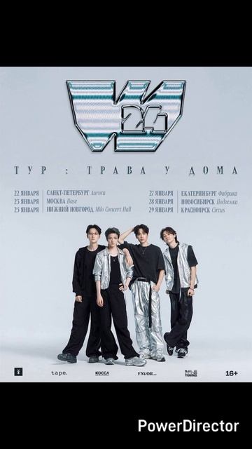 Рок-группа W24 официально объявила о своем возвращении в Россию. смотреть онлайн