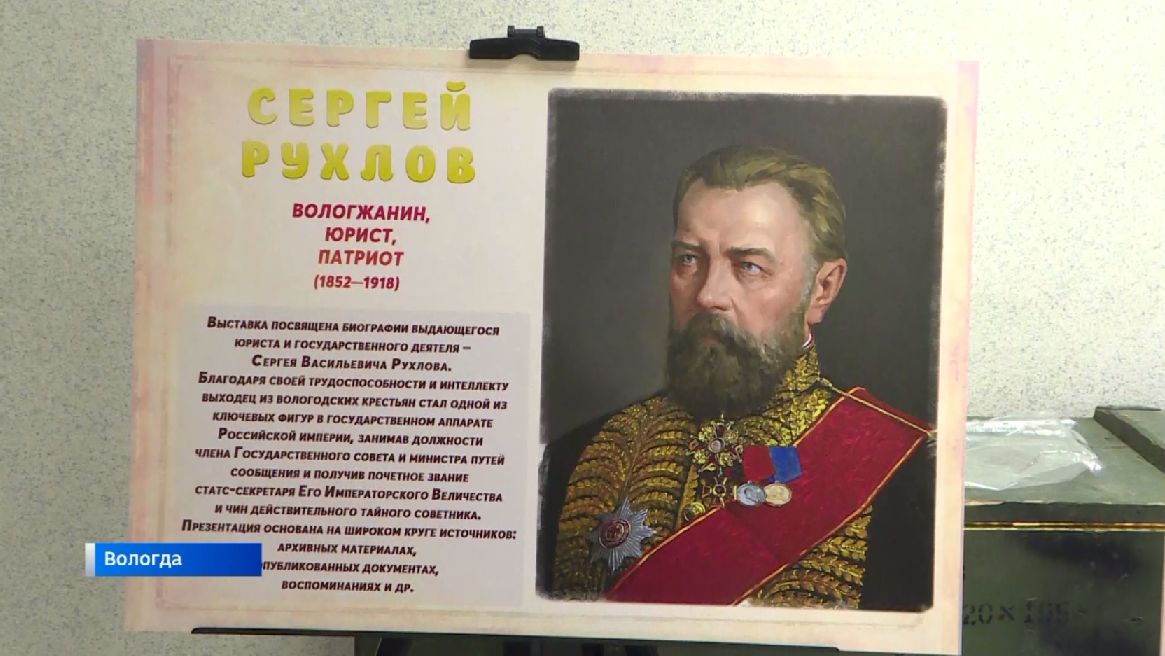 Книгу «Сергей Рухлов. Вологжанин, юрист, патриот» представили читателям смотреть онлайн