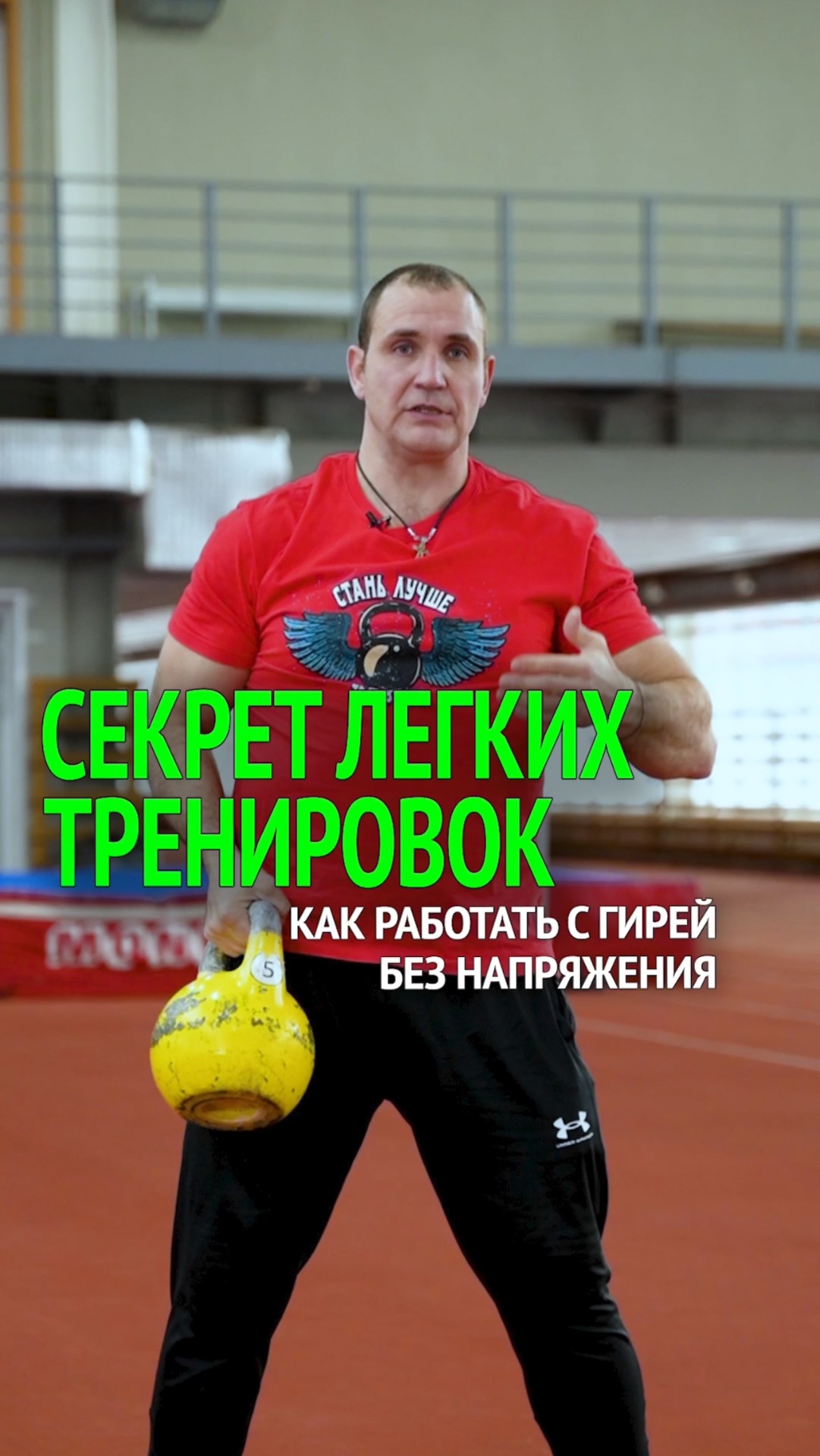 СЕКРЕТ ЛЁГКИХ ТРЕНИРОВОК смотреть онлайн