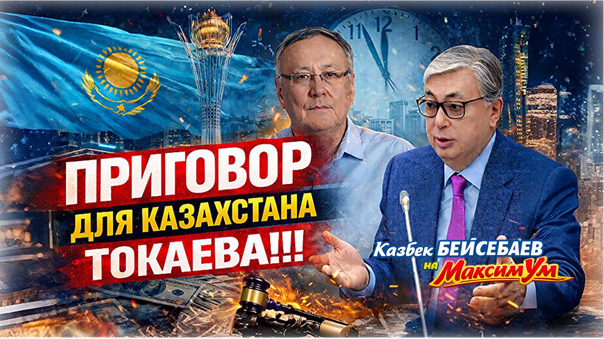 «ВЛАСТЬ С НАМИ НЕ СЧИТАЕТСЯ !!!» 💥 Откровенный расклад, что делает Токаев и как будет Казахстан смотреть онлайн