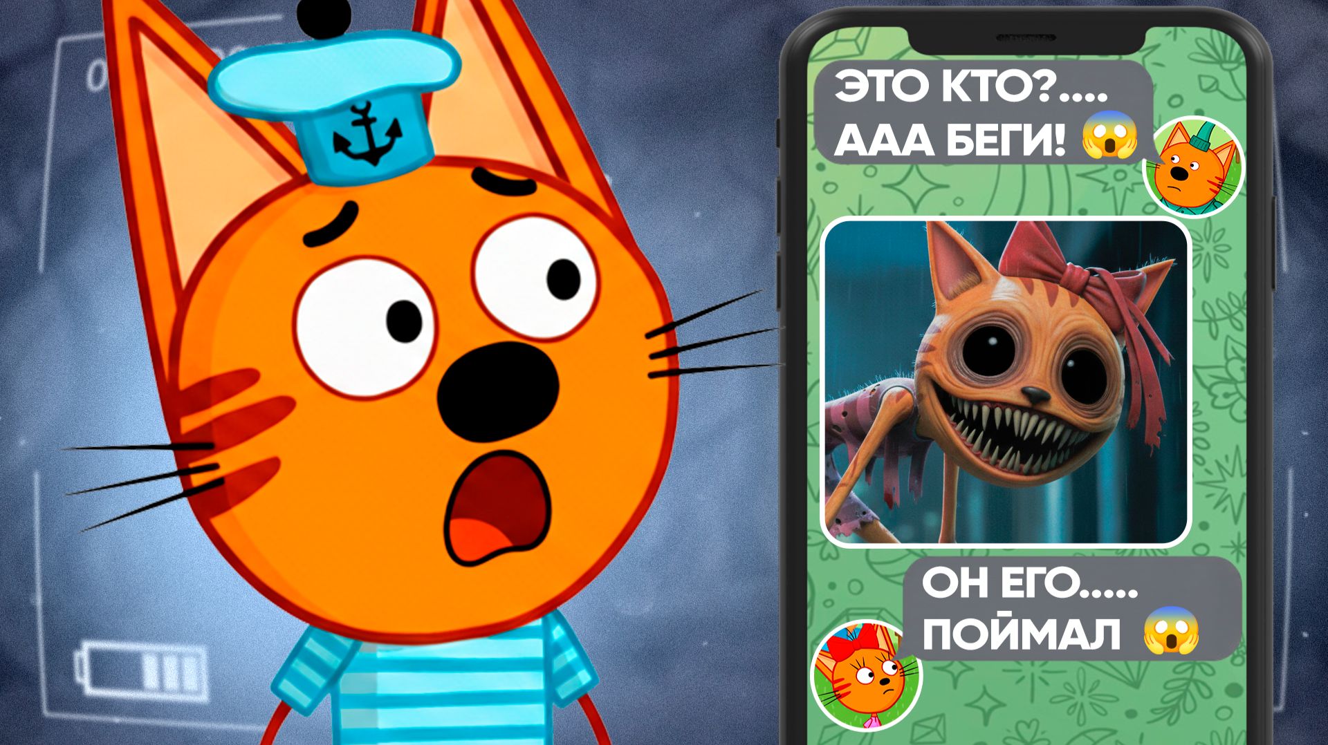 ЖУТКИЕ СЕРИИ ТРИ КОТА! | (Не смотри) 😱 смотреть онлайн