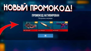 НОВЫЙ БЕСКОНЕЧНЫЙ ПРОМОКОД В СТАНДОФФ 2 0.37.0 НОВОГОДНИЙ ПРОМОКОД НА НОЖ В STANDOFF 2