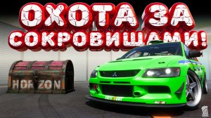 ⚪ Forza Horizon 5 🍺 Охота за сокровищами!!! «30 ТЫСЯЧ-ЦЕНА...» Зимний Сезон!!! 15.01.2026