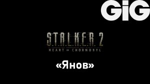S.T.A.L.K.E.R. 2 Heart of Chernobyl - Тайник Журналиста на «Янове»